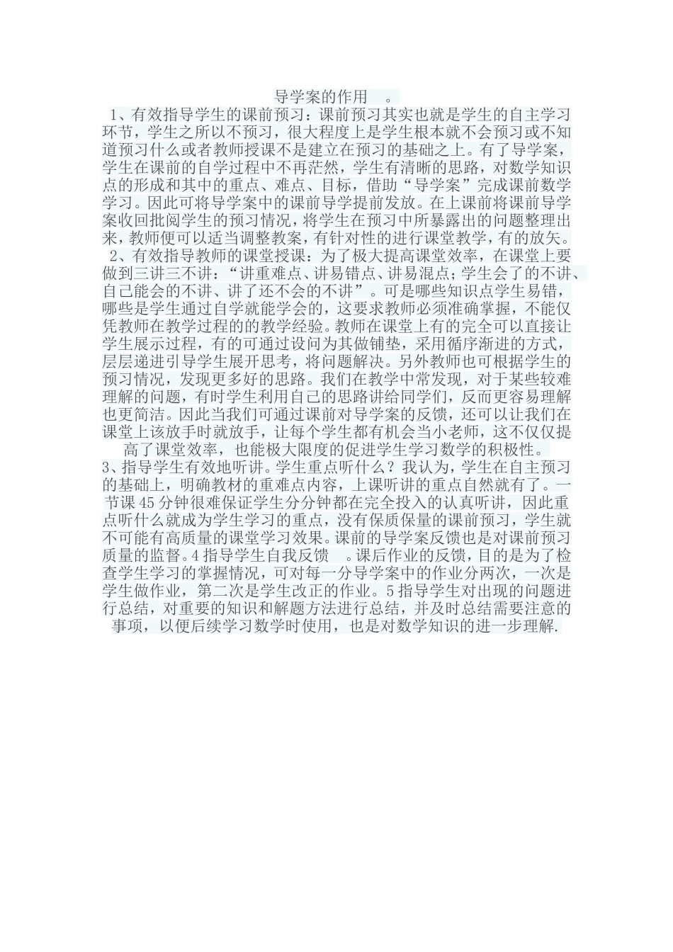 导学案的作用_第1页