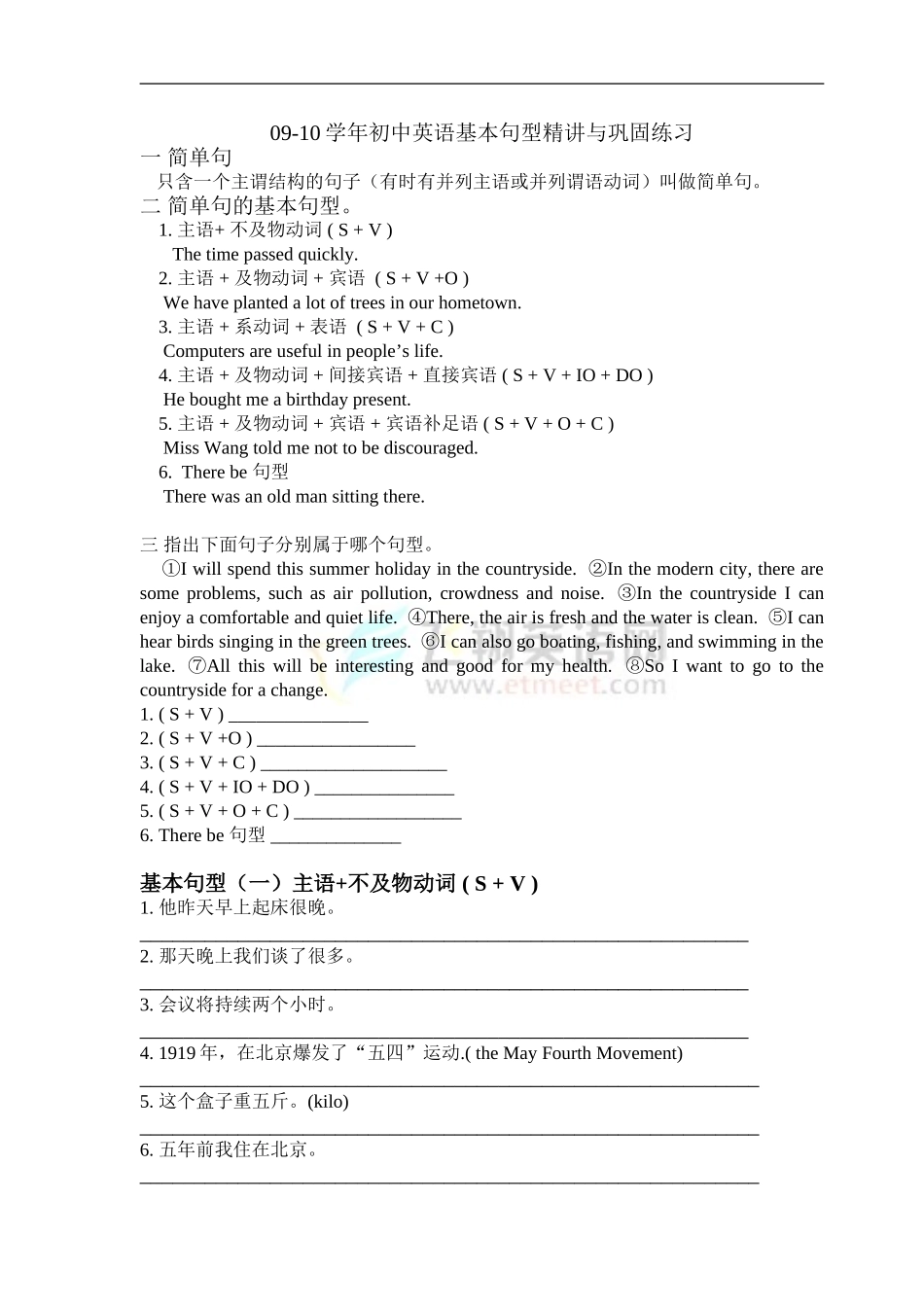 牛津英语基本句型精讲与巩固练习_第1页