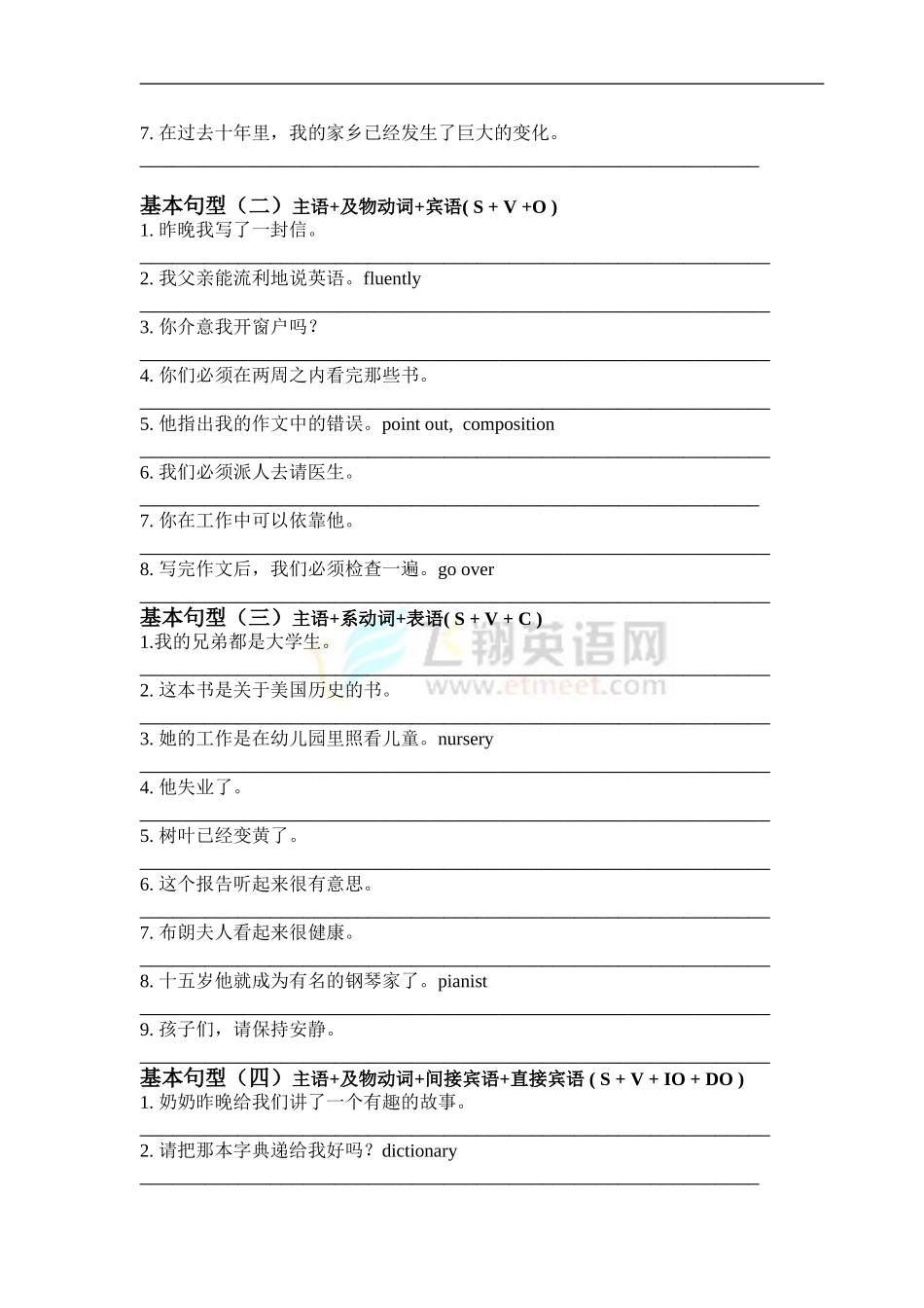 牛津英语基本句型精讲与巩固练习_第2页