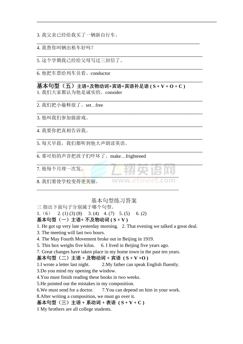 牛津英语基本句型精讲与巩固练习_第3页