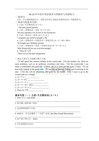 牛津英语基本句型精讲与巩固练习