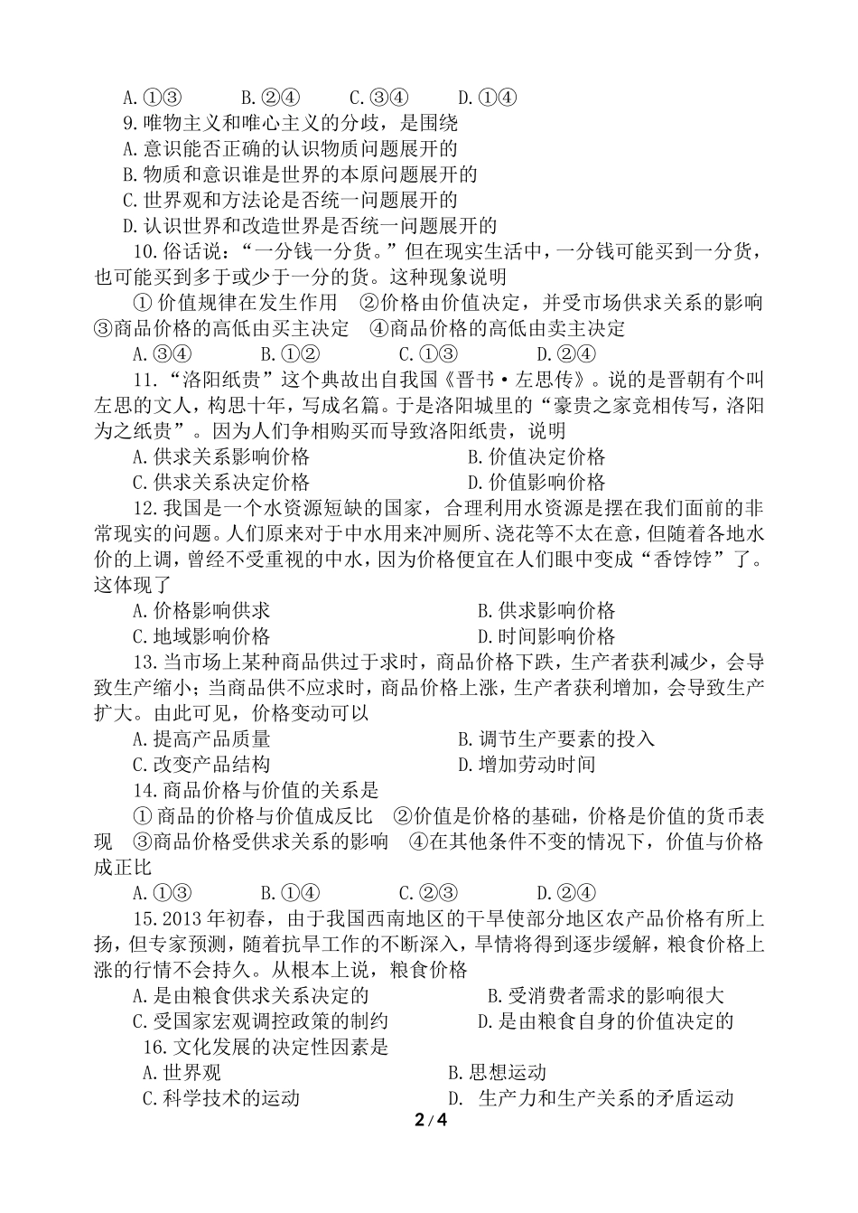 学考培优训练2_第2页