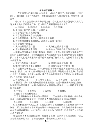 学考培优训练2