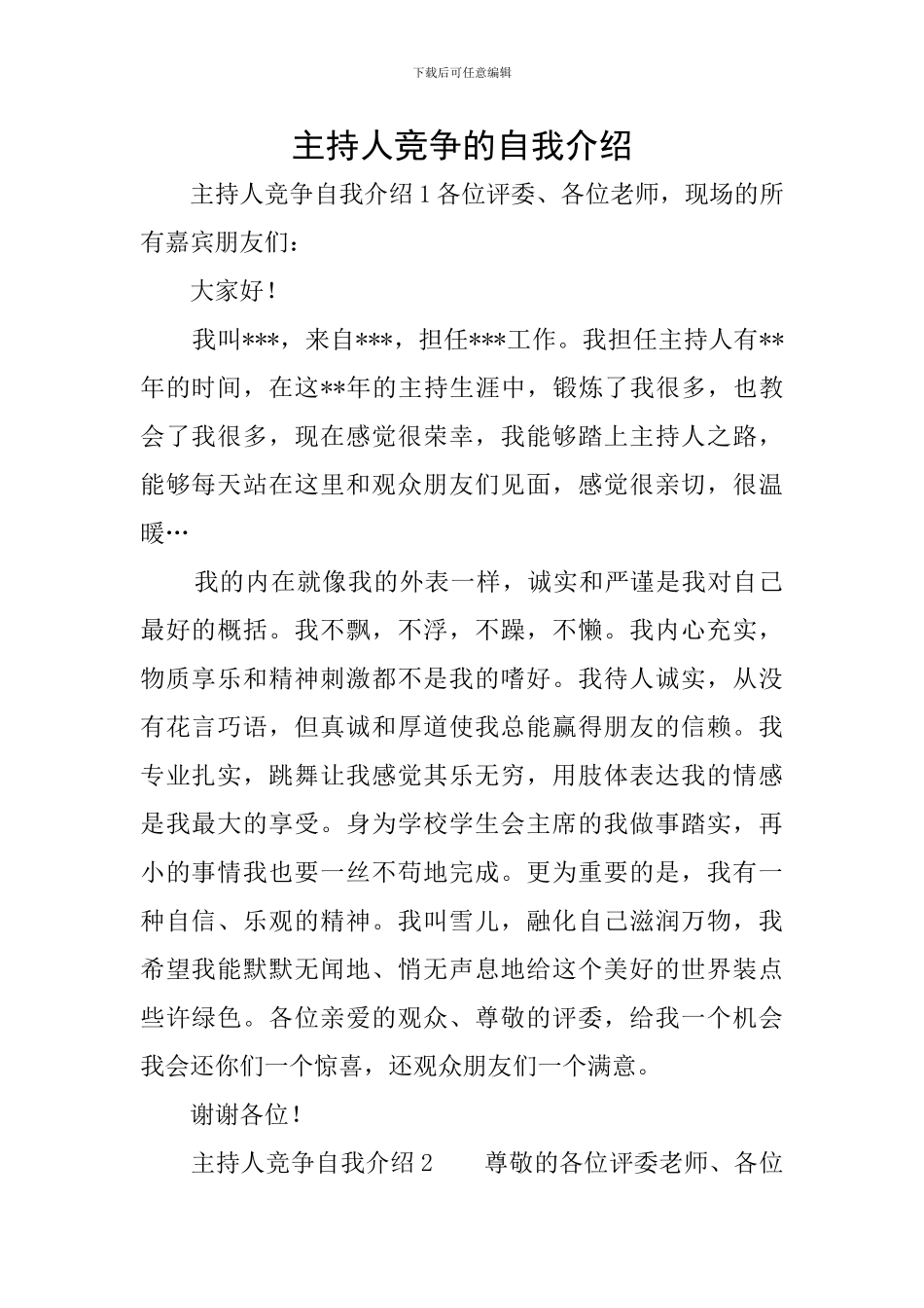 主持人竞争的自我介绍_第1页