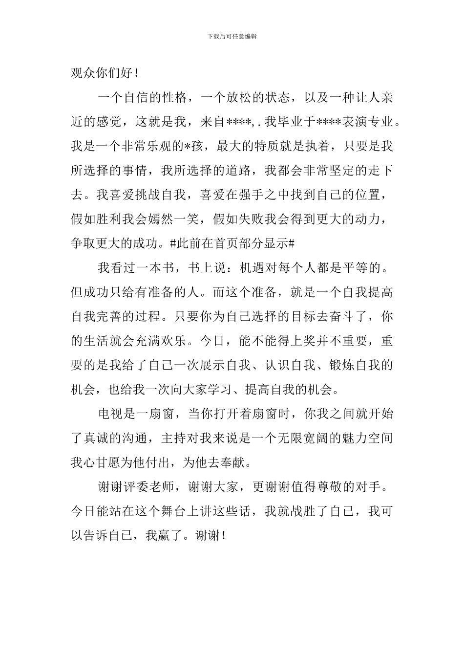 主持人竞争的自我介绍_第2页