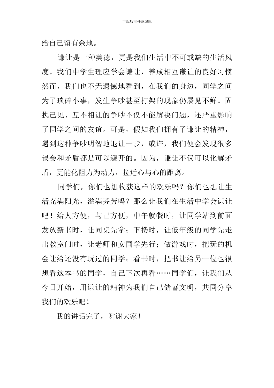 学会谦让友谊长存演讲稿_第2页