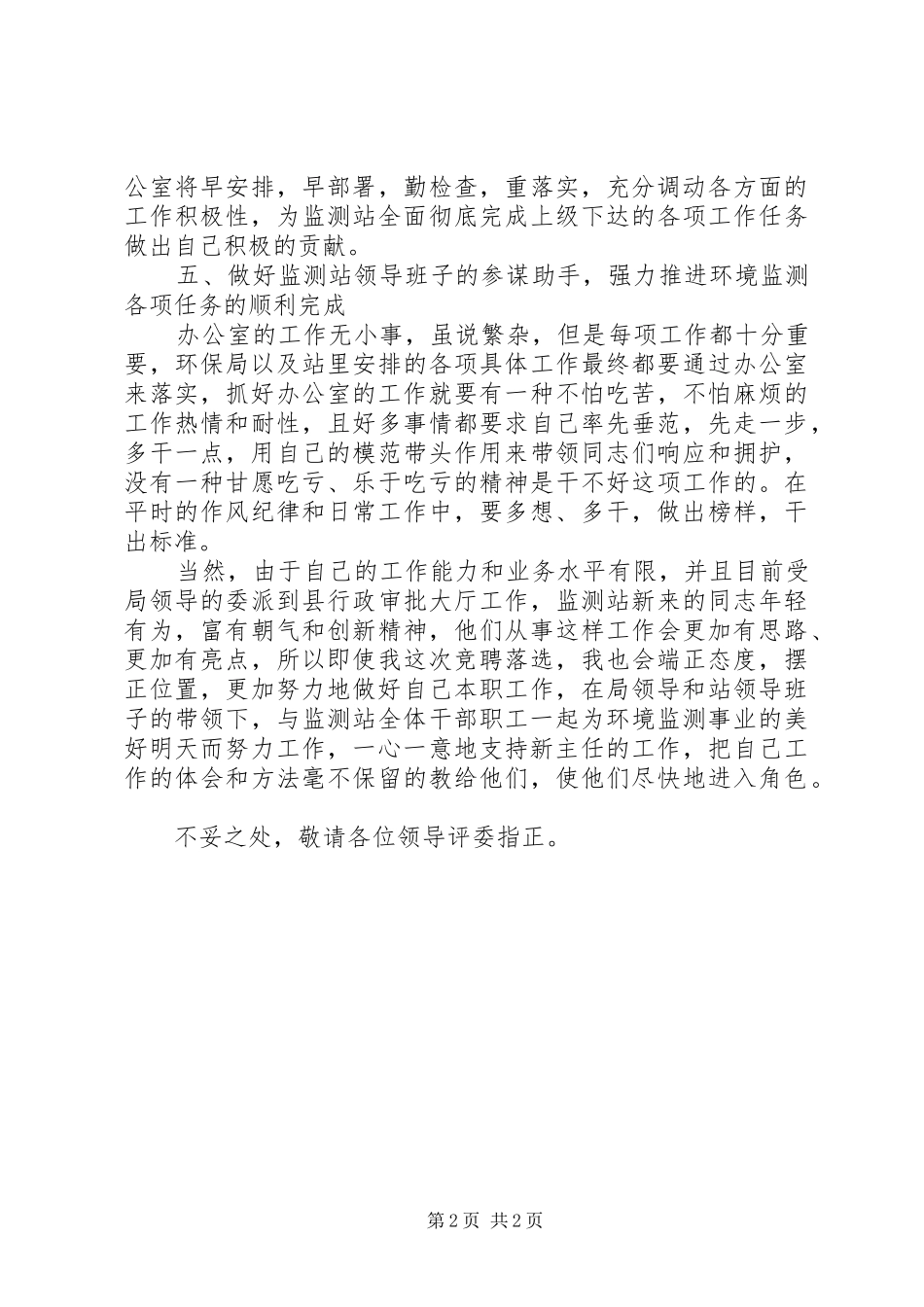 办公室主任岗位竞聘讲演范文_第2页