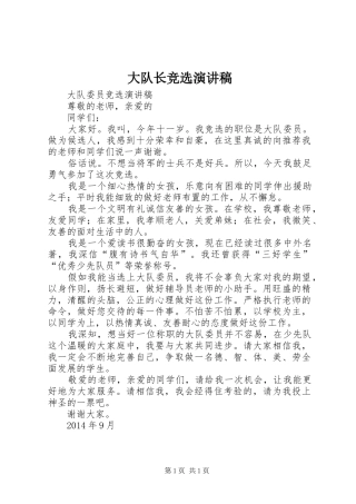 大队长竞选演讲范文