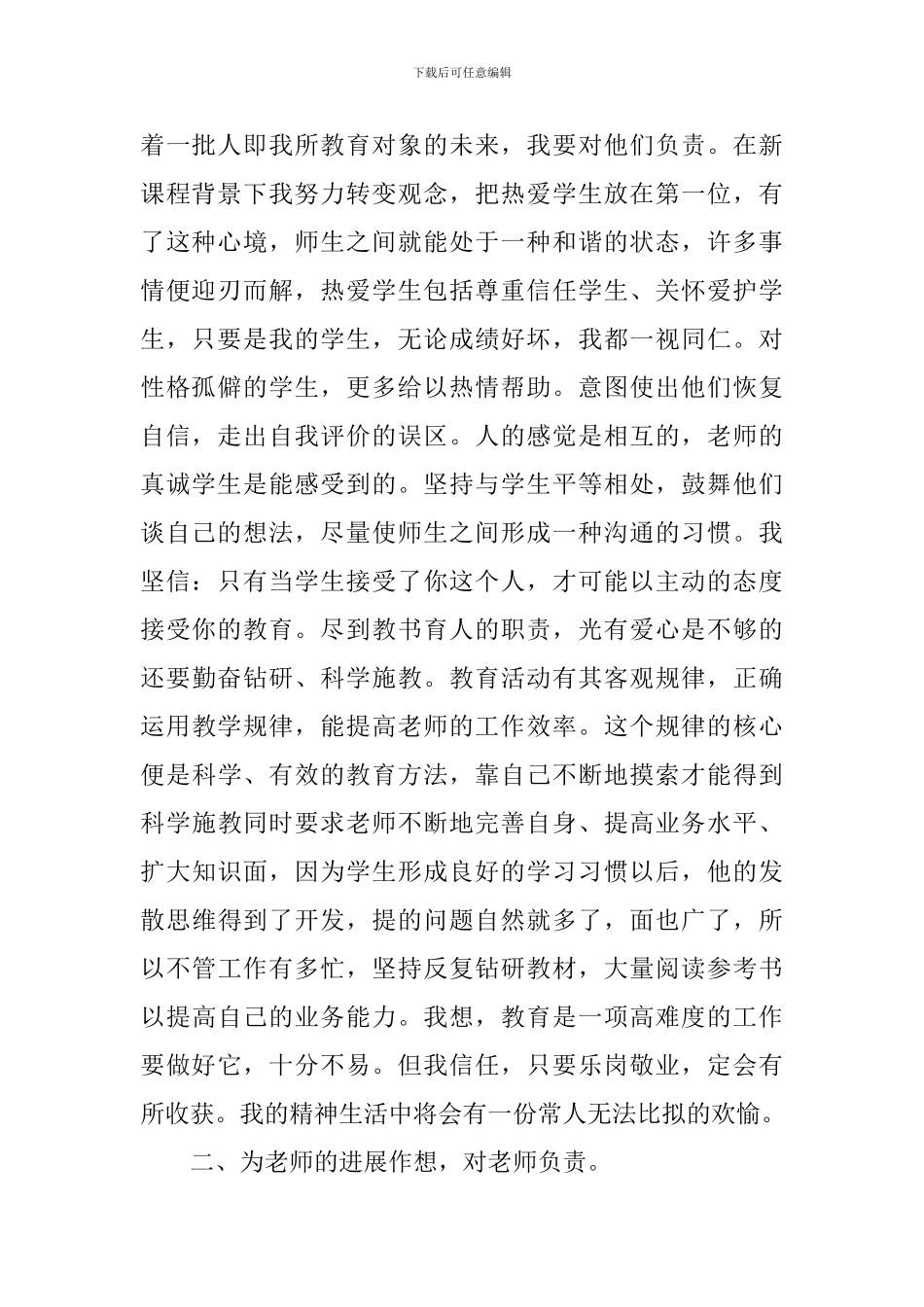 小学英语教师教学总结_第2页