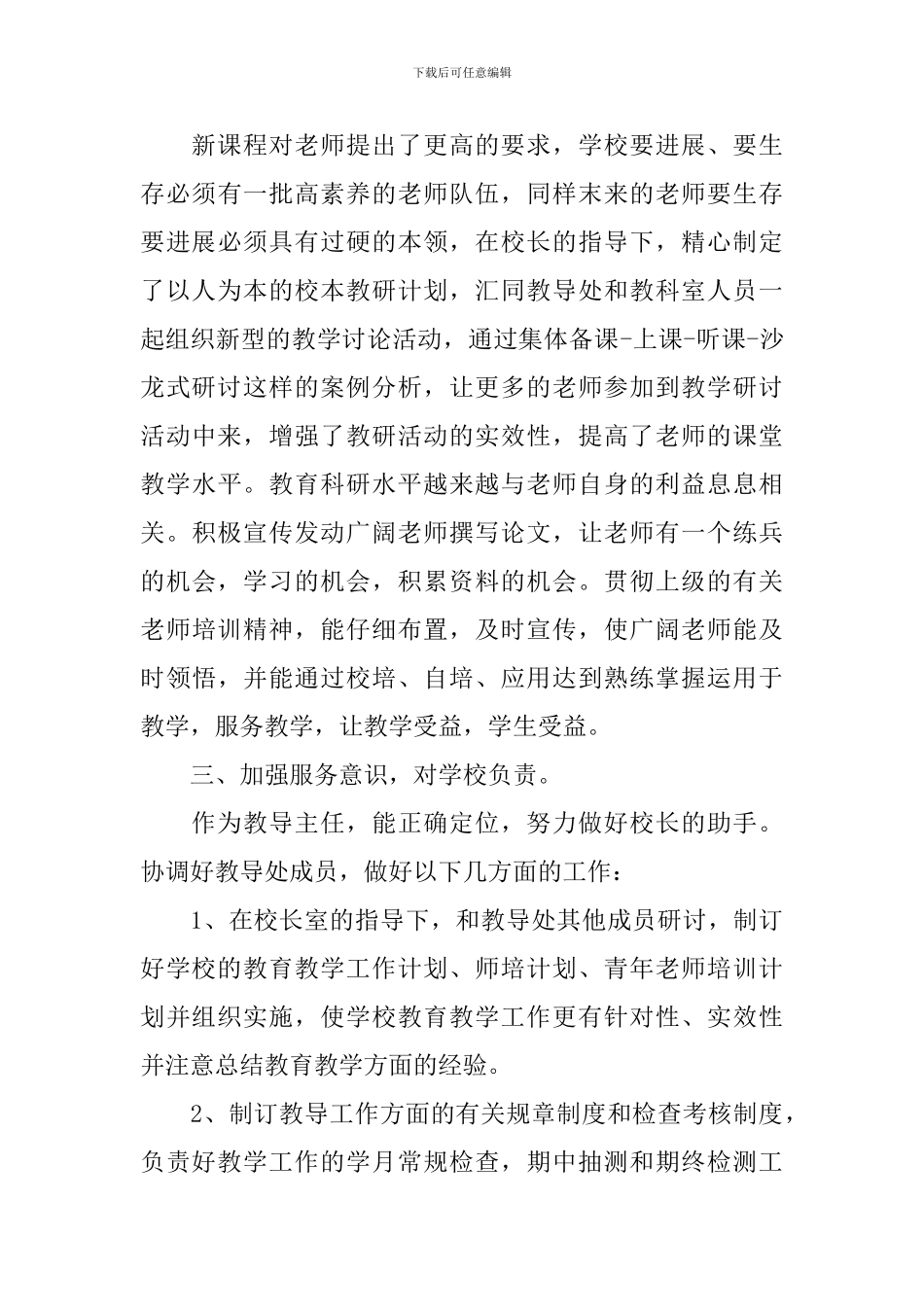 小学英语教师教学总结_第3页