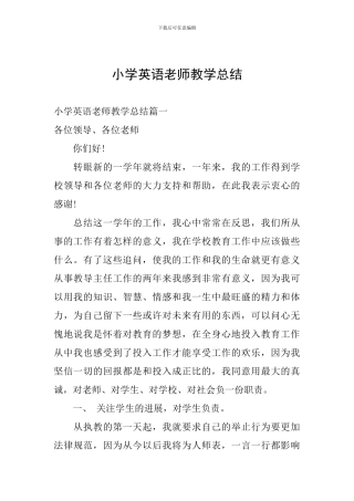 小学英语教师教学总结