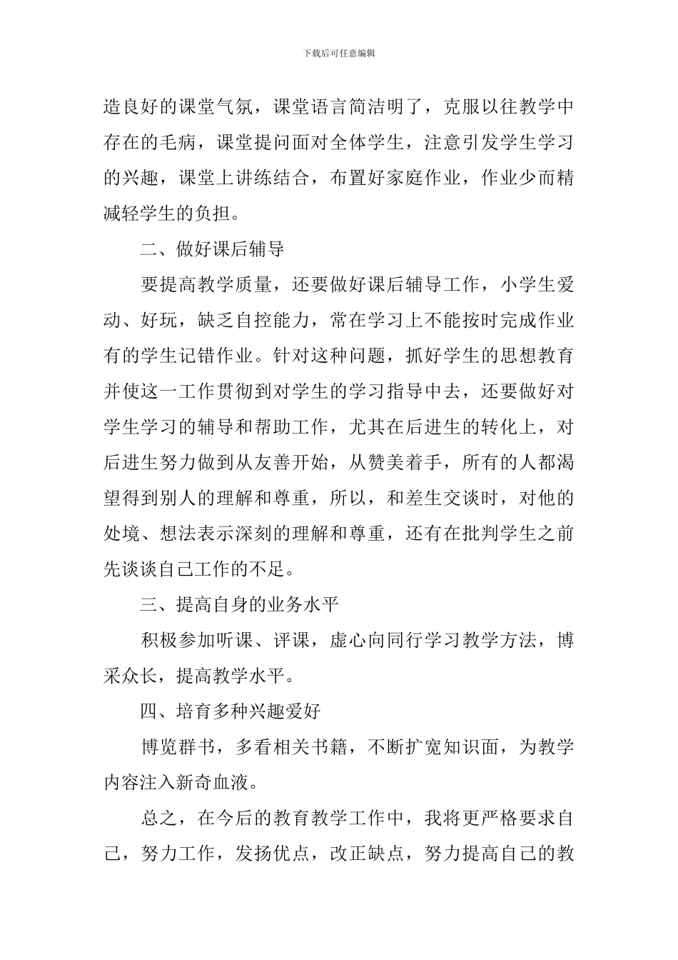 语文教学个人工作计划_第2页