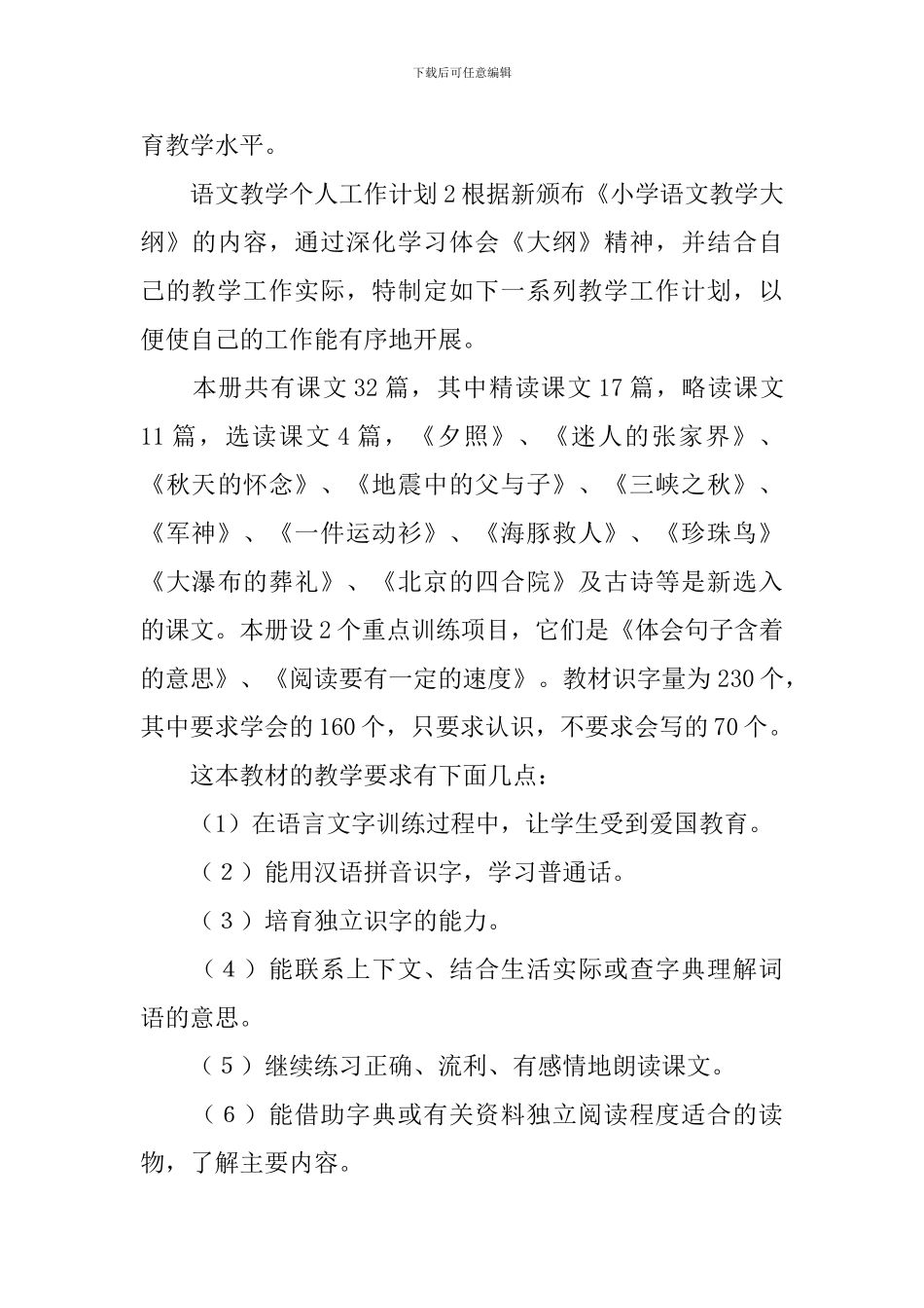 语文教学个人工作计划_第3页