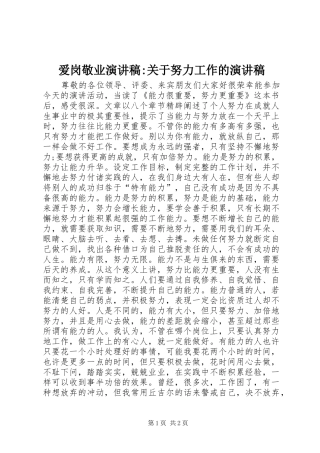 爱岗敬业演讲稿范文-关于努力工作的演讲稿范文