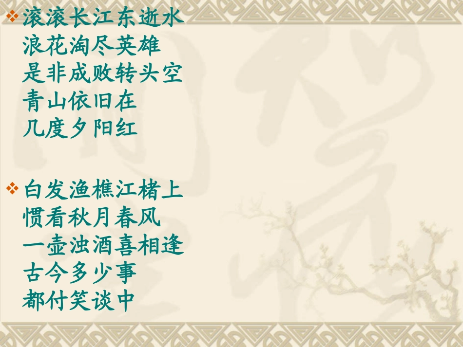 三顾茅庐课件 (2)_第1页