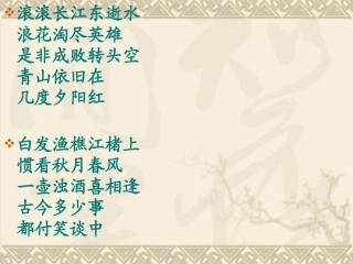 三顾茅庐课件 (2)