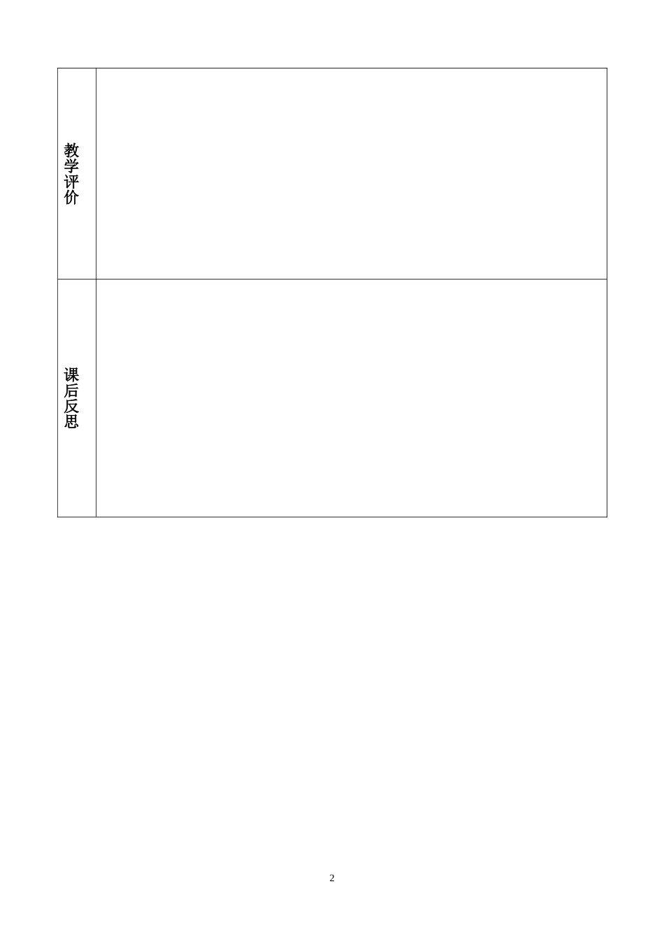 小学美术教育开学第一课教案_第2页
