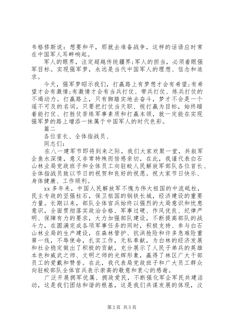 20XX年八一建军节演讲范文_第2页