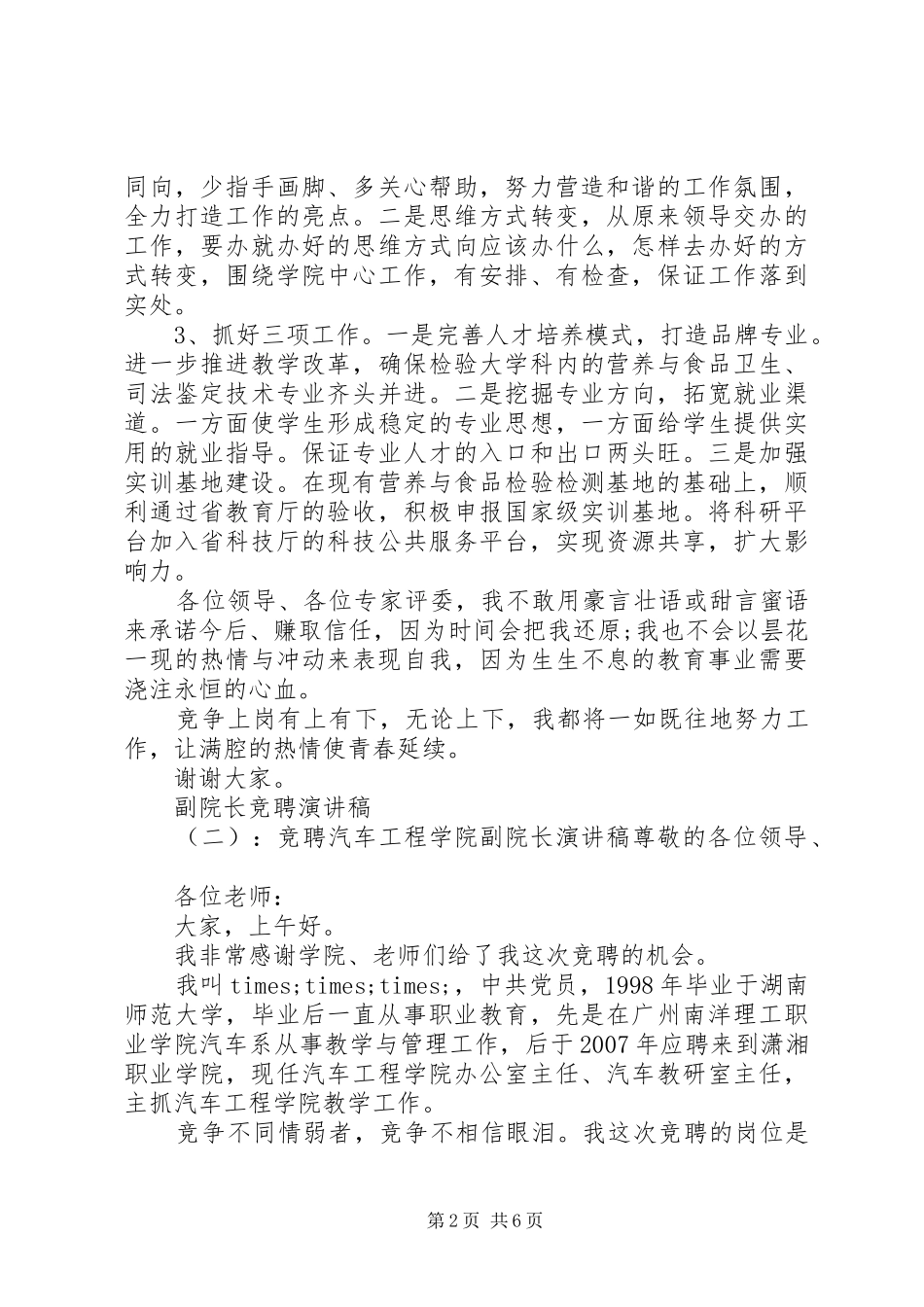 副院长竞聘演讲致辞_第2页