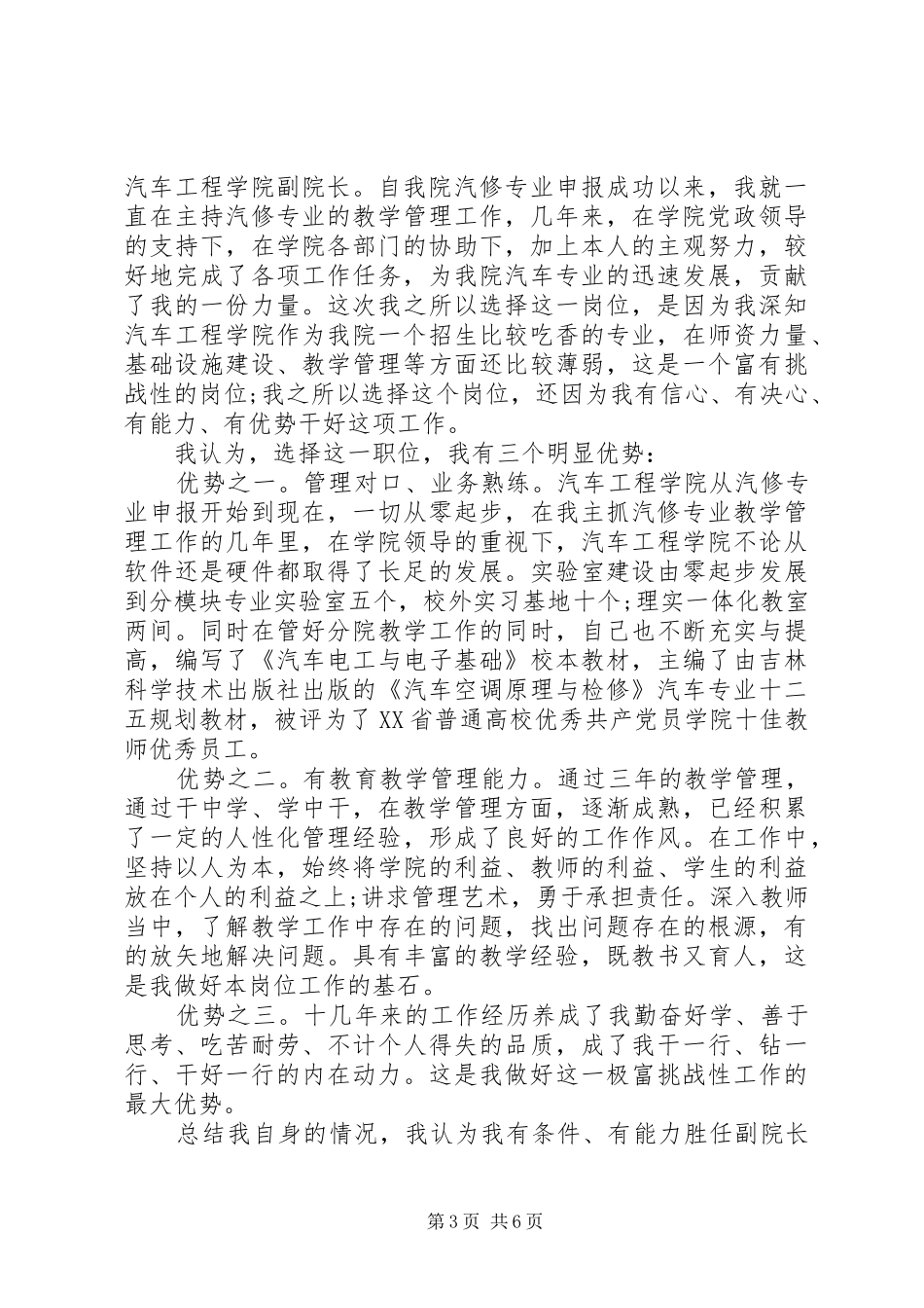 副院长竞聘演讲致辞_第3页