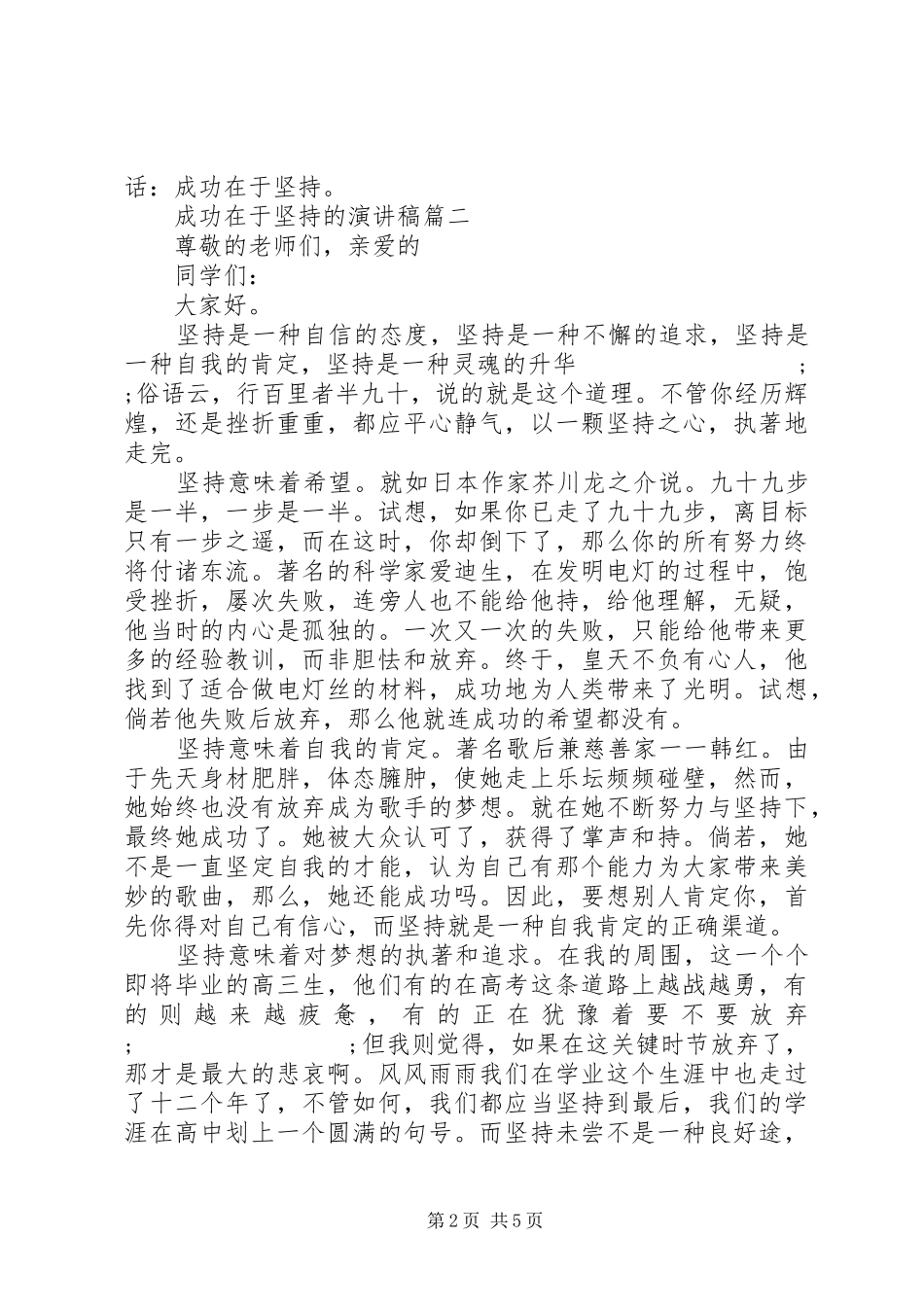 成功在于坚持的演讲五篇_第2页
