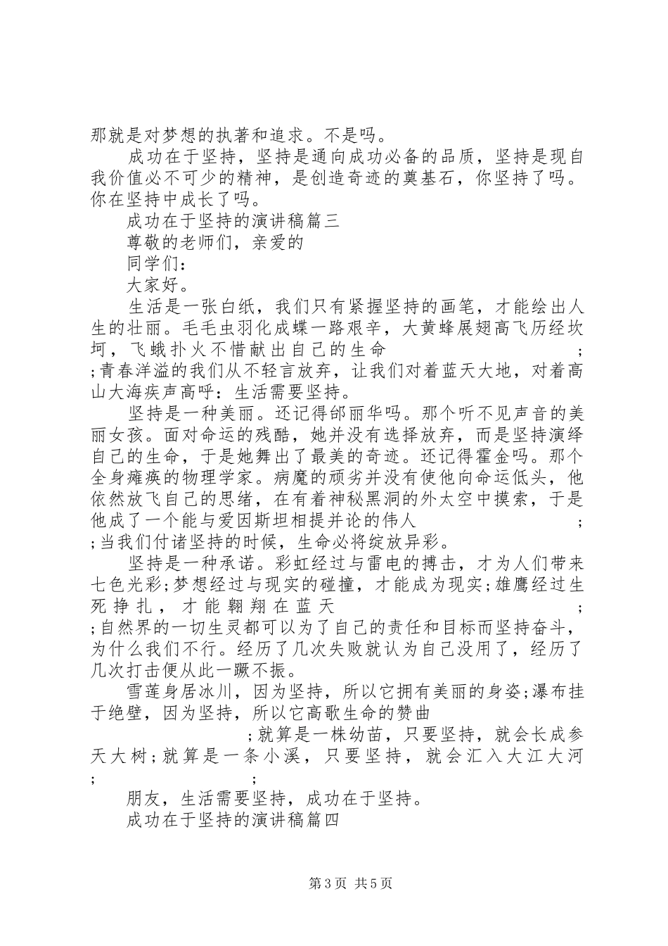 成功在于坚持的演讲五篇_第3页