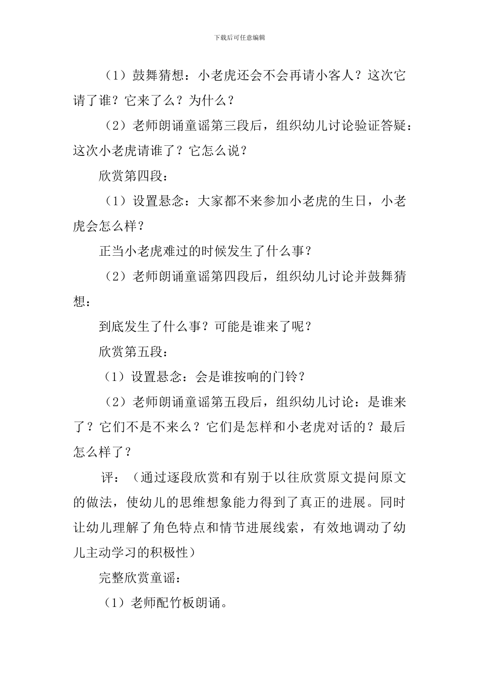 《小老虎过生日》幼儿园中班语言活动教案_第3页