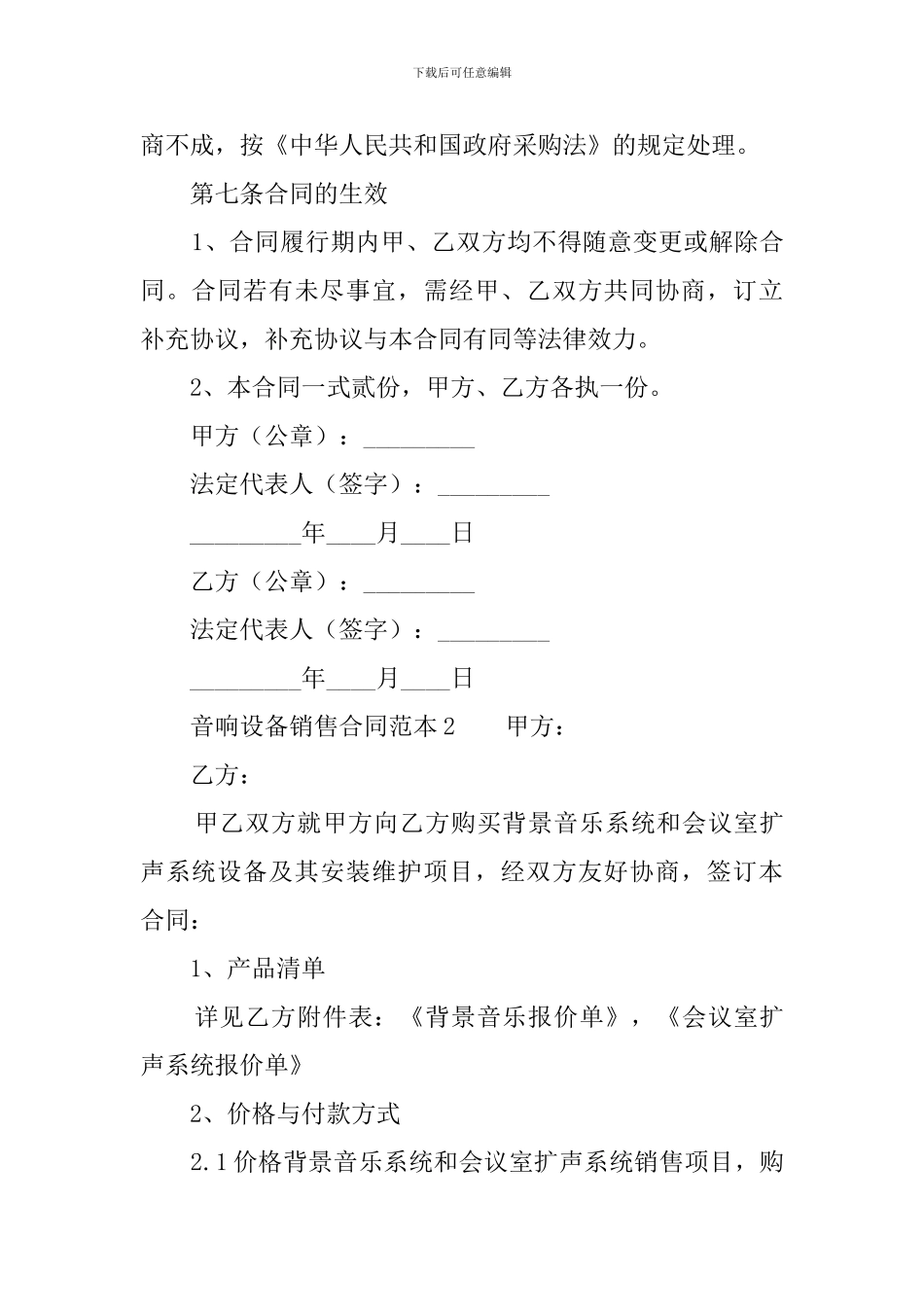 音响设备销售合同范本_第3页