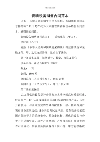 音响设备销售合同范本