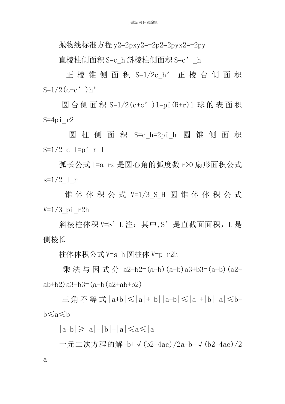 高二数学重要知识点整理梳理考点分布_第2页