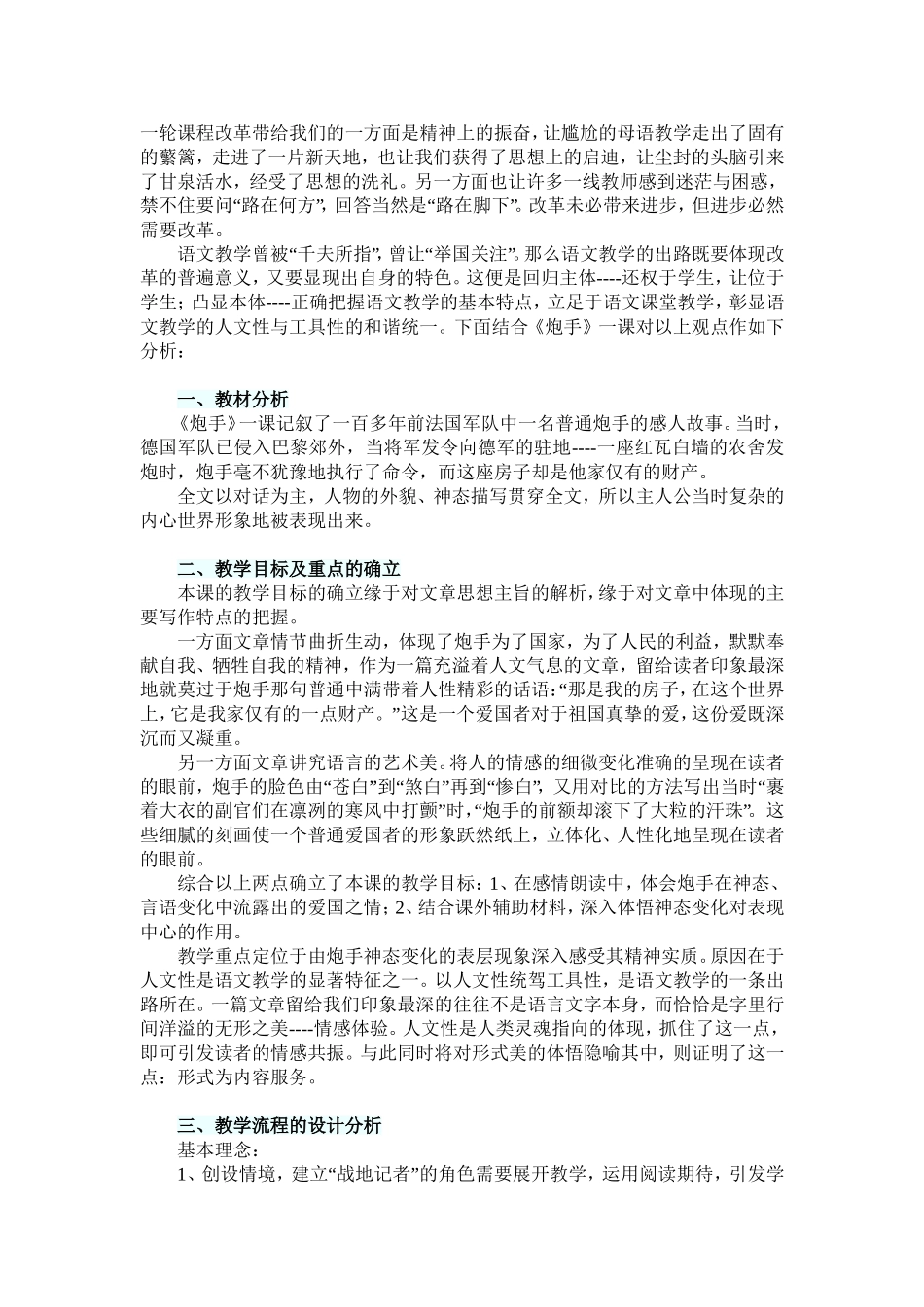 炮手-说课稿（苏凯琼）MicrosoftWord文档_第1页