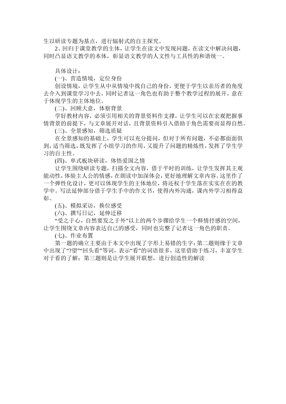 炮手-说课稿（苏凯琼）MicrosoftWord文档_第2页