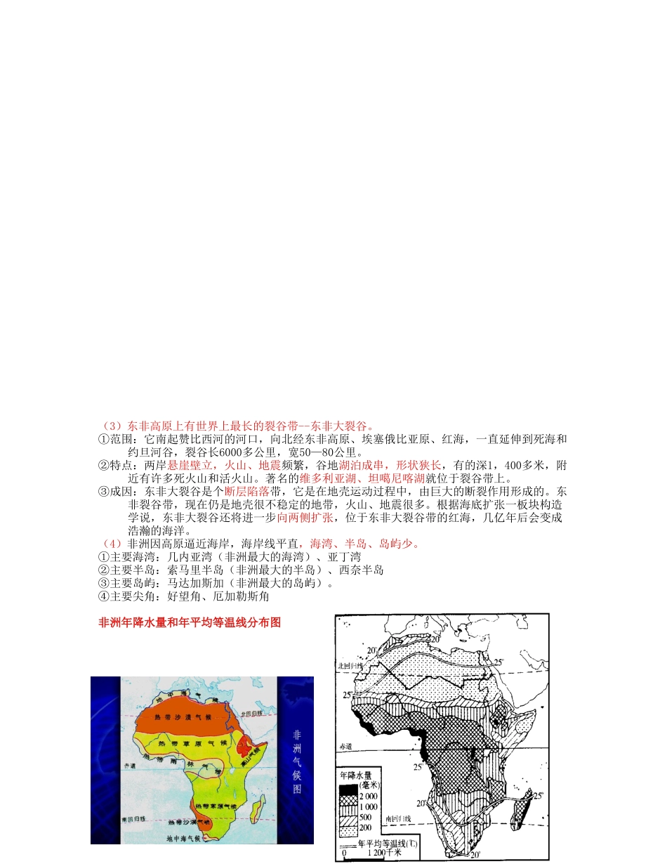 区域地理_非洲_第3页