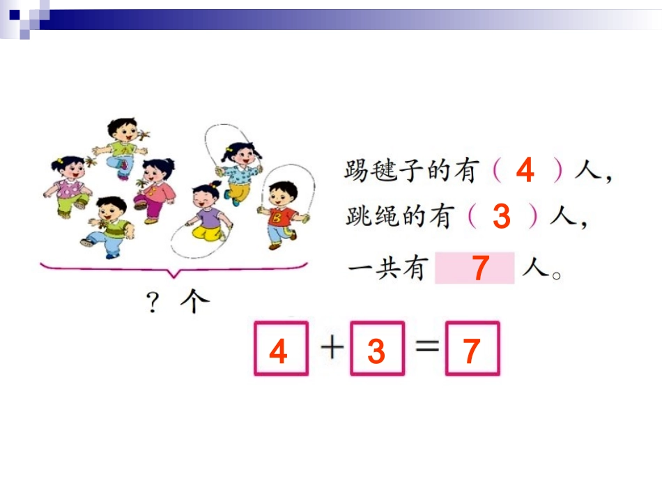 用括线解决的实际问题_第3页