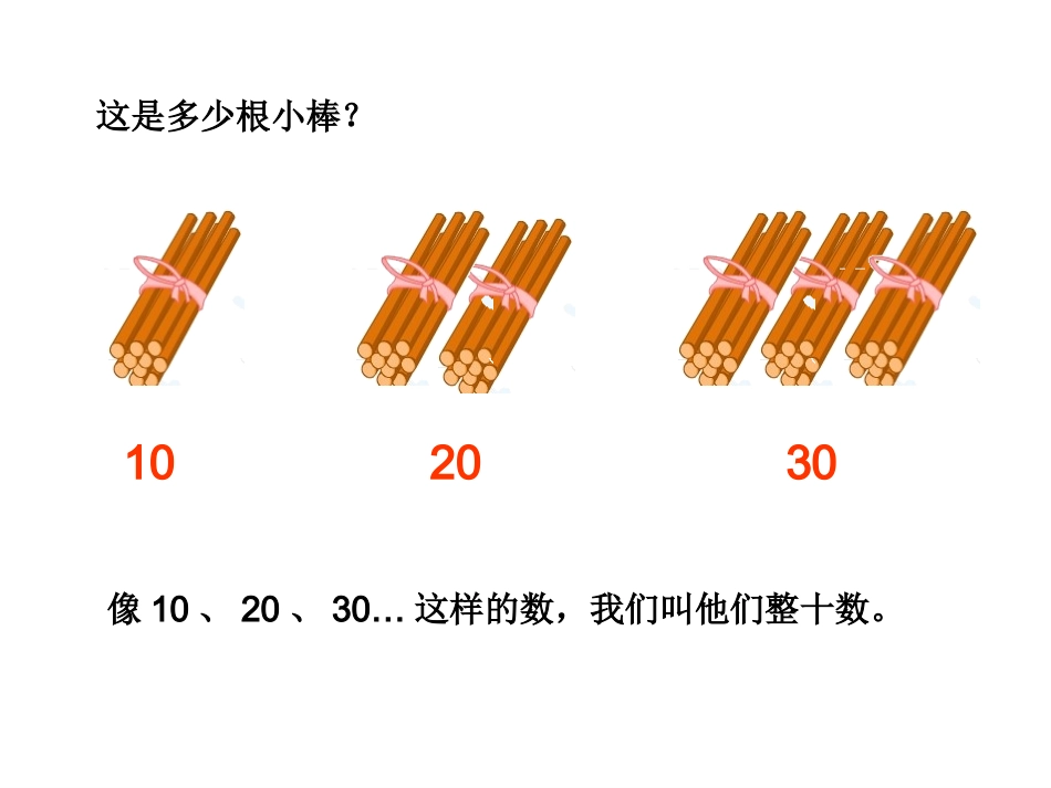 整十数加减整十数kejian_第3页