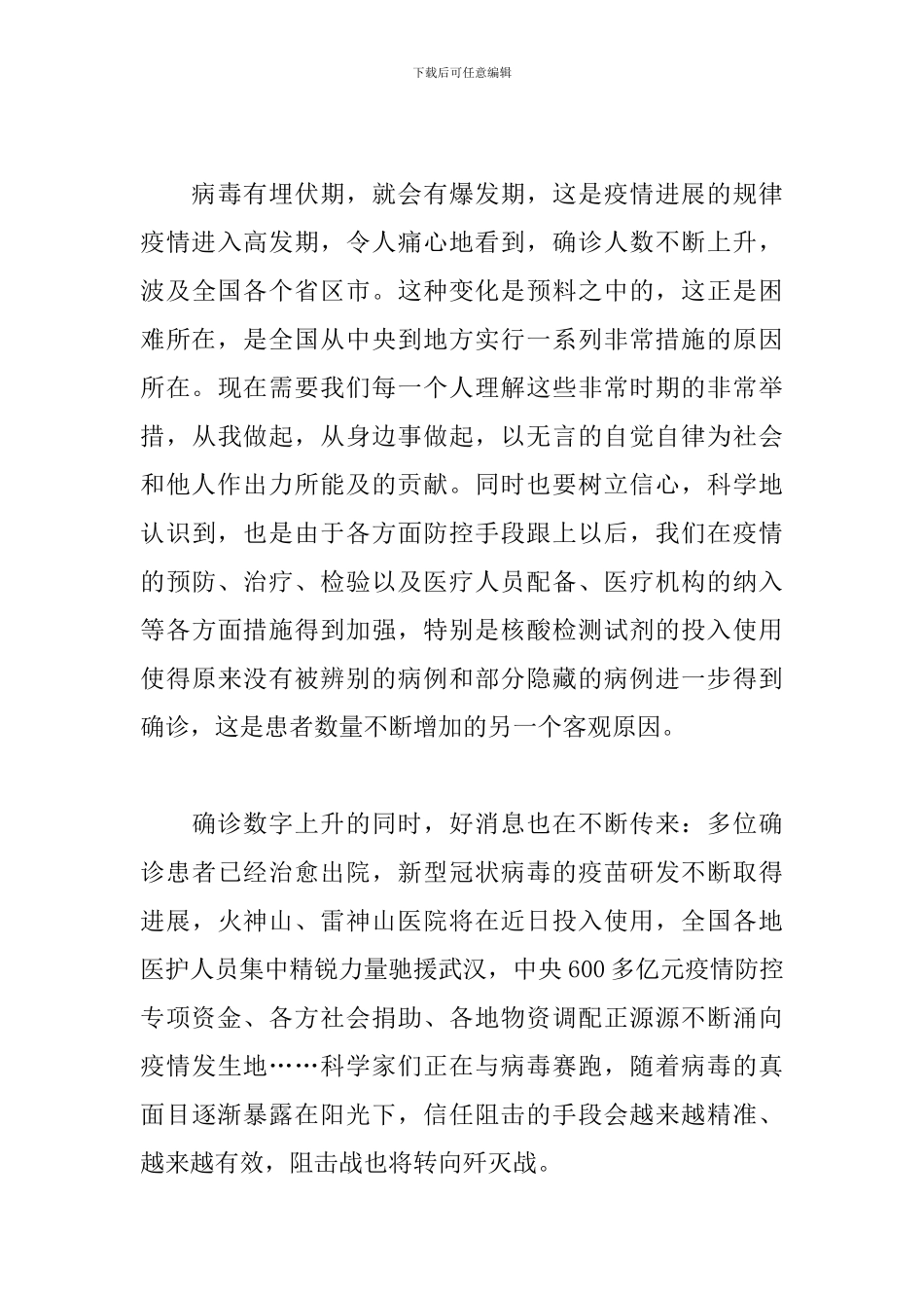 大学生疫情防控思政课感想范文_第3页