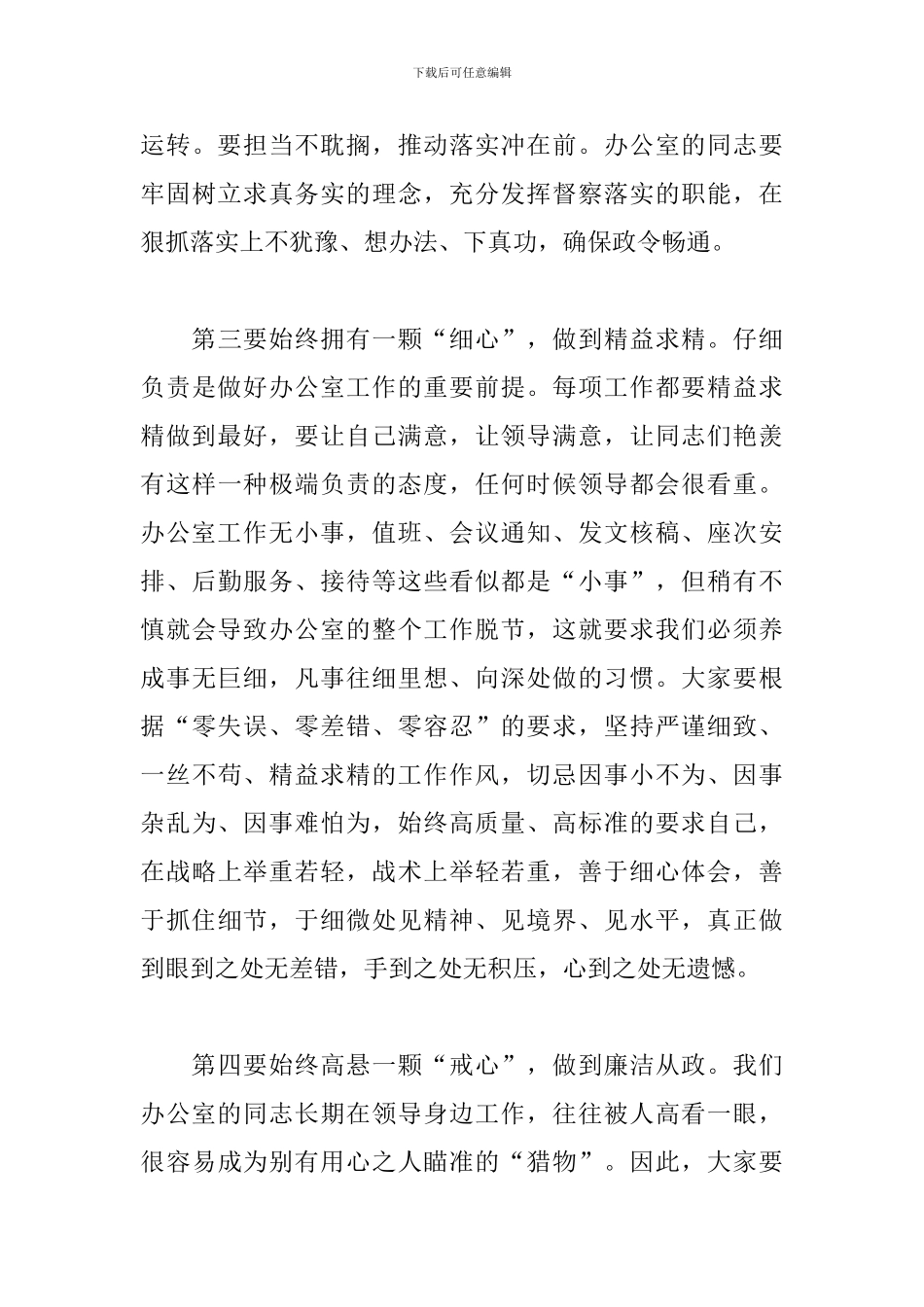 支部书记在组织生活上的总结发言3篇_第3页