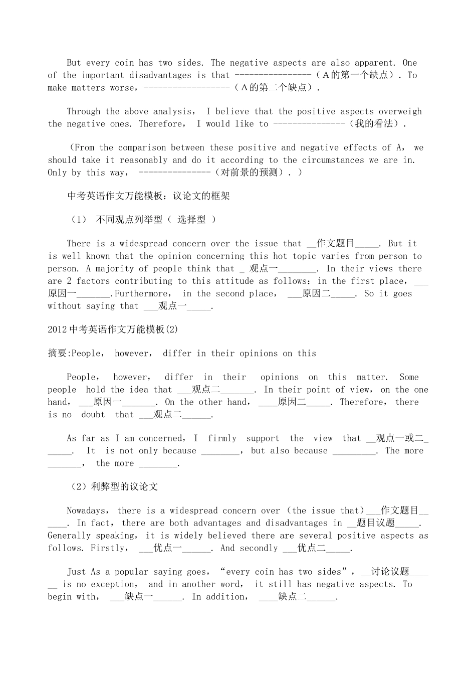 2013中考英语作文万能模板_第2页