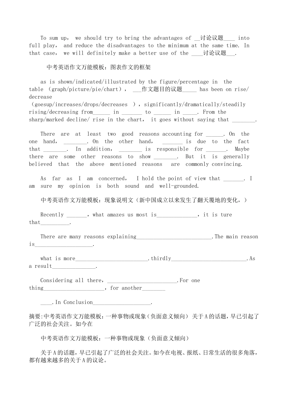 2013中考英语作文万能模板_第3页