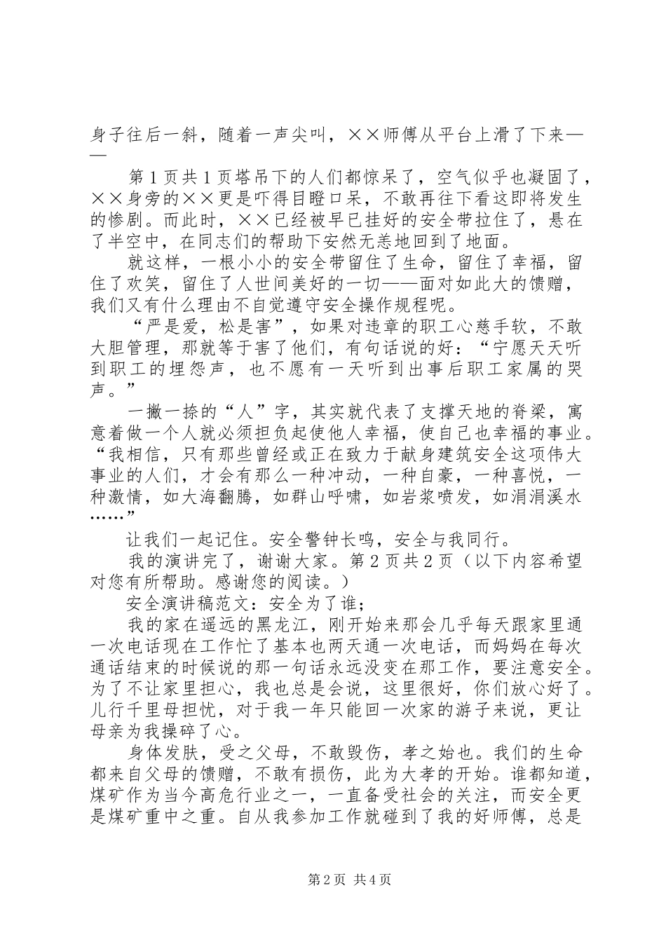 安全演讲稿范文：安全与我们同行与安全演讲稿范文：安全为了谁_第2页