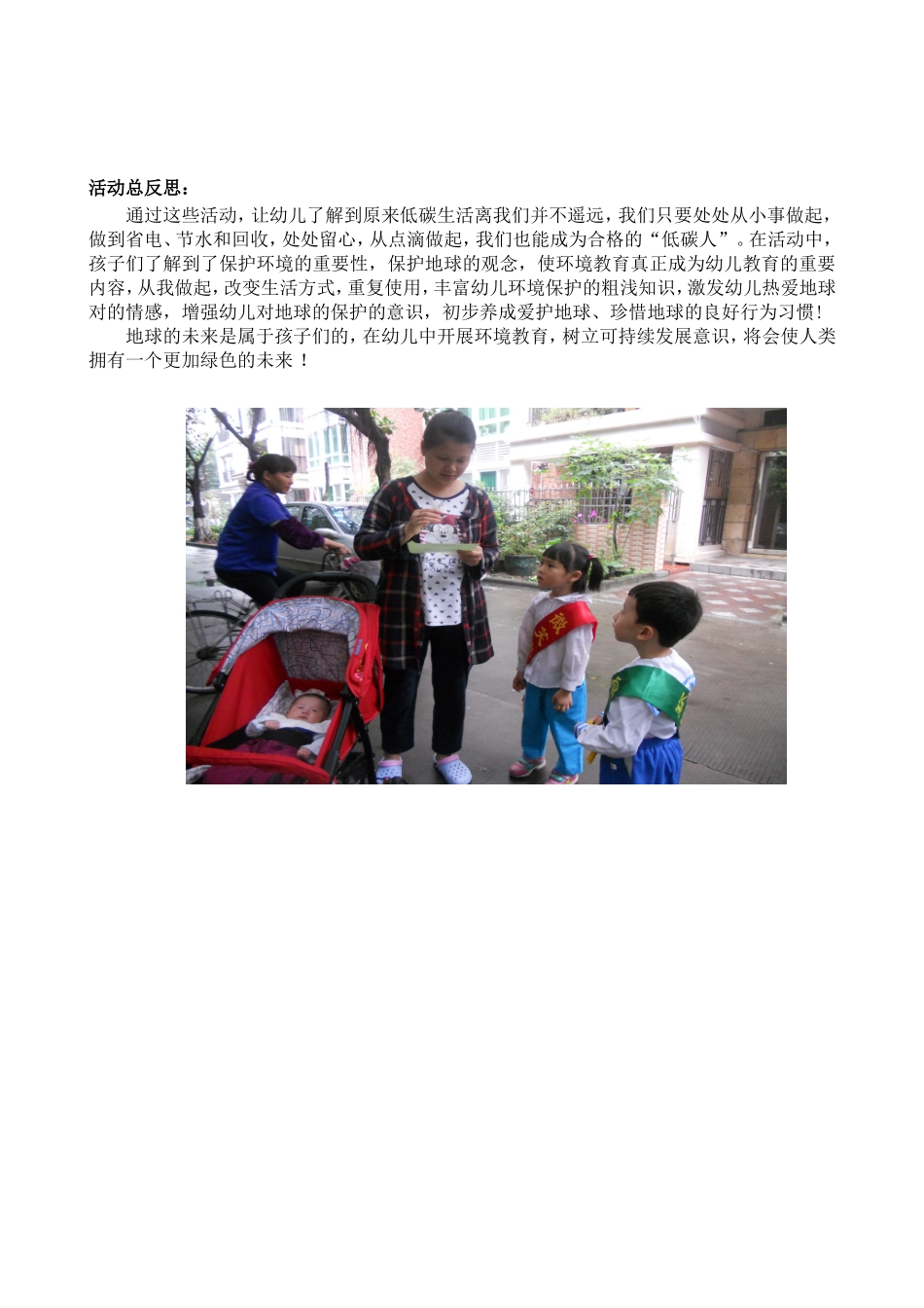 中班级世界地球日方案_第2页