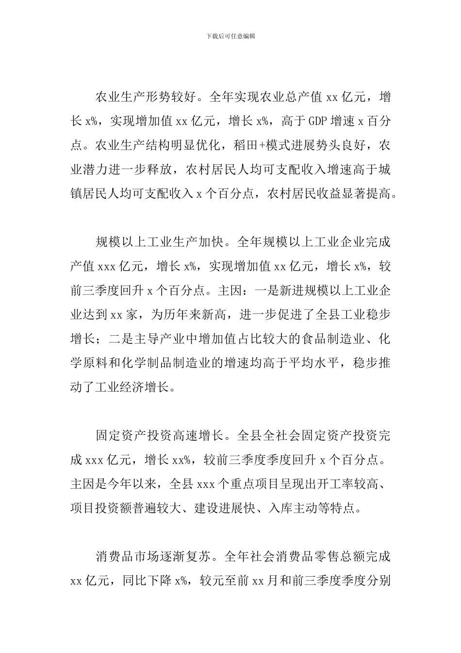 全县2024年经济运行情况_第2页