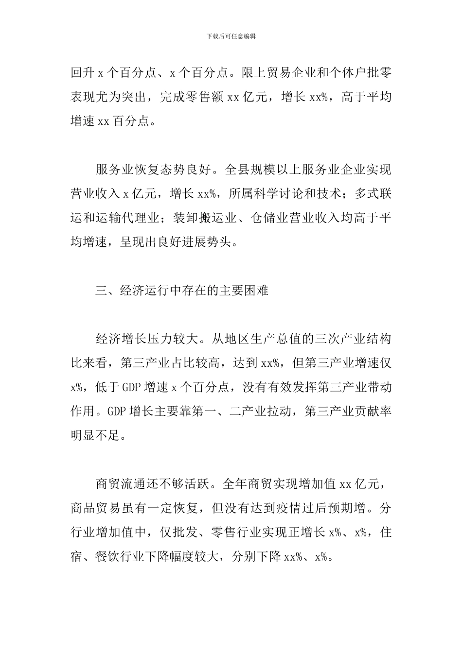 全县2024年经济运行情况_第3页