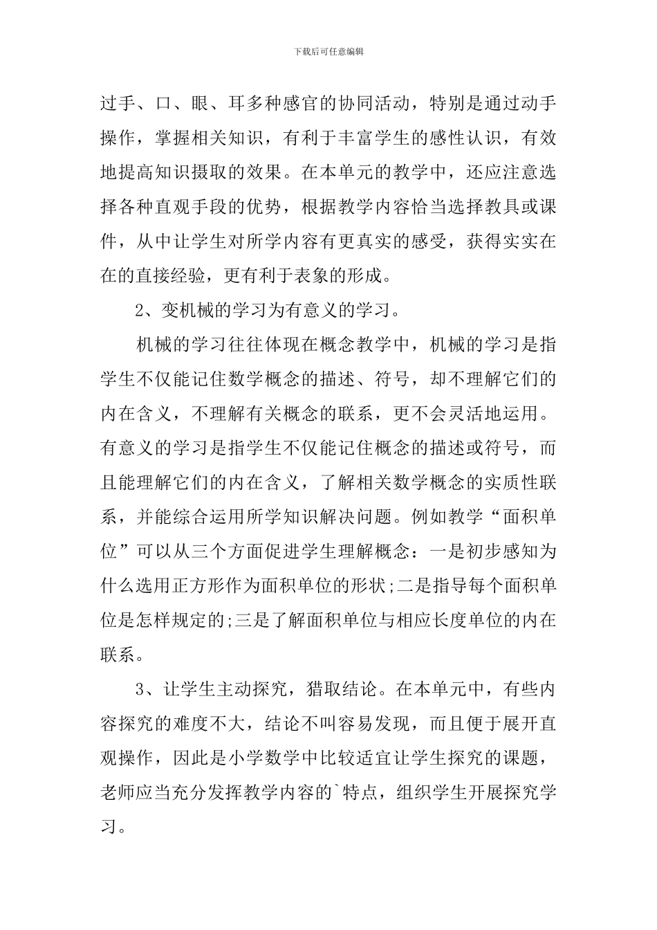 《面积和面积单位》教学课件_第2页