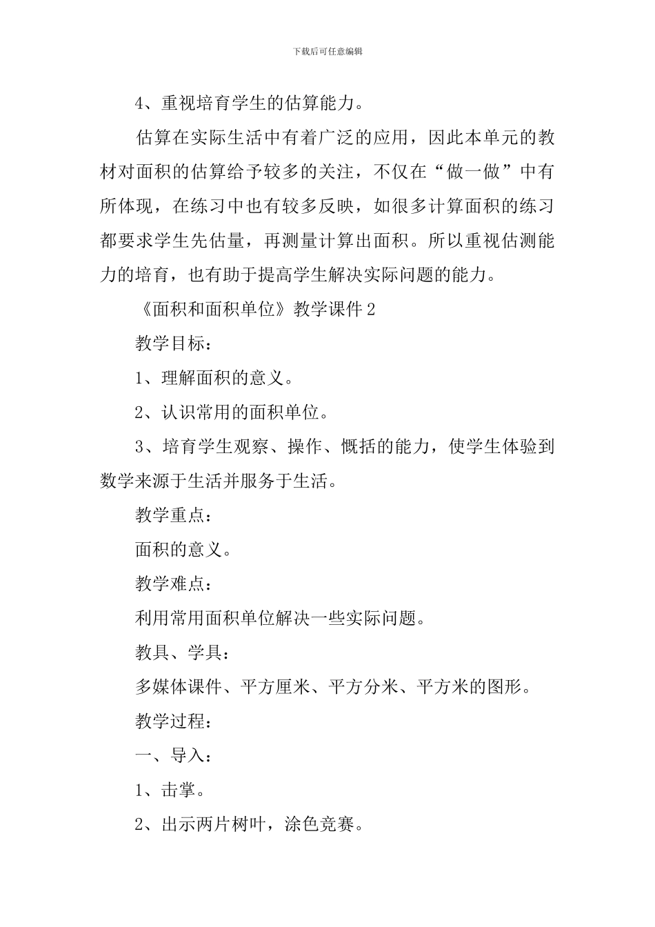 《面积和面积单位》教学课件_第3页