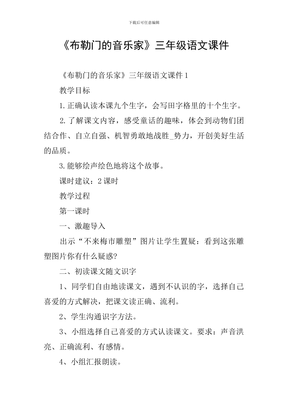 《布勒门的音乐家》三年级语文课件_第1页