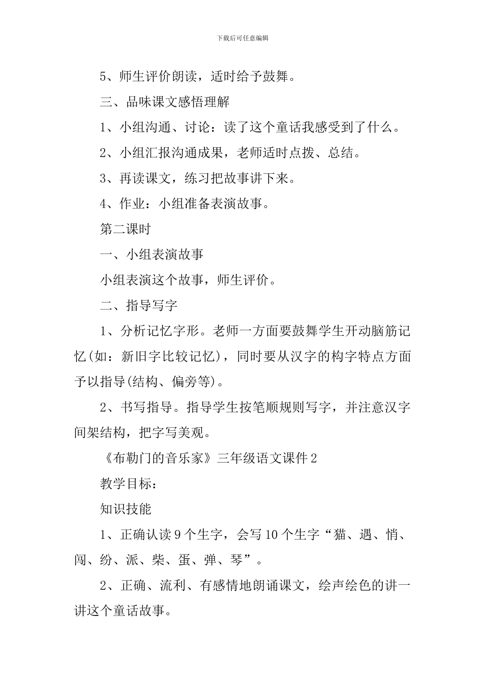 《布勒门的音乐家》三年级语文课件_第2页