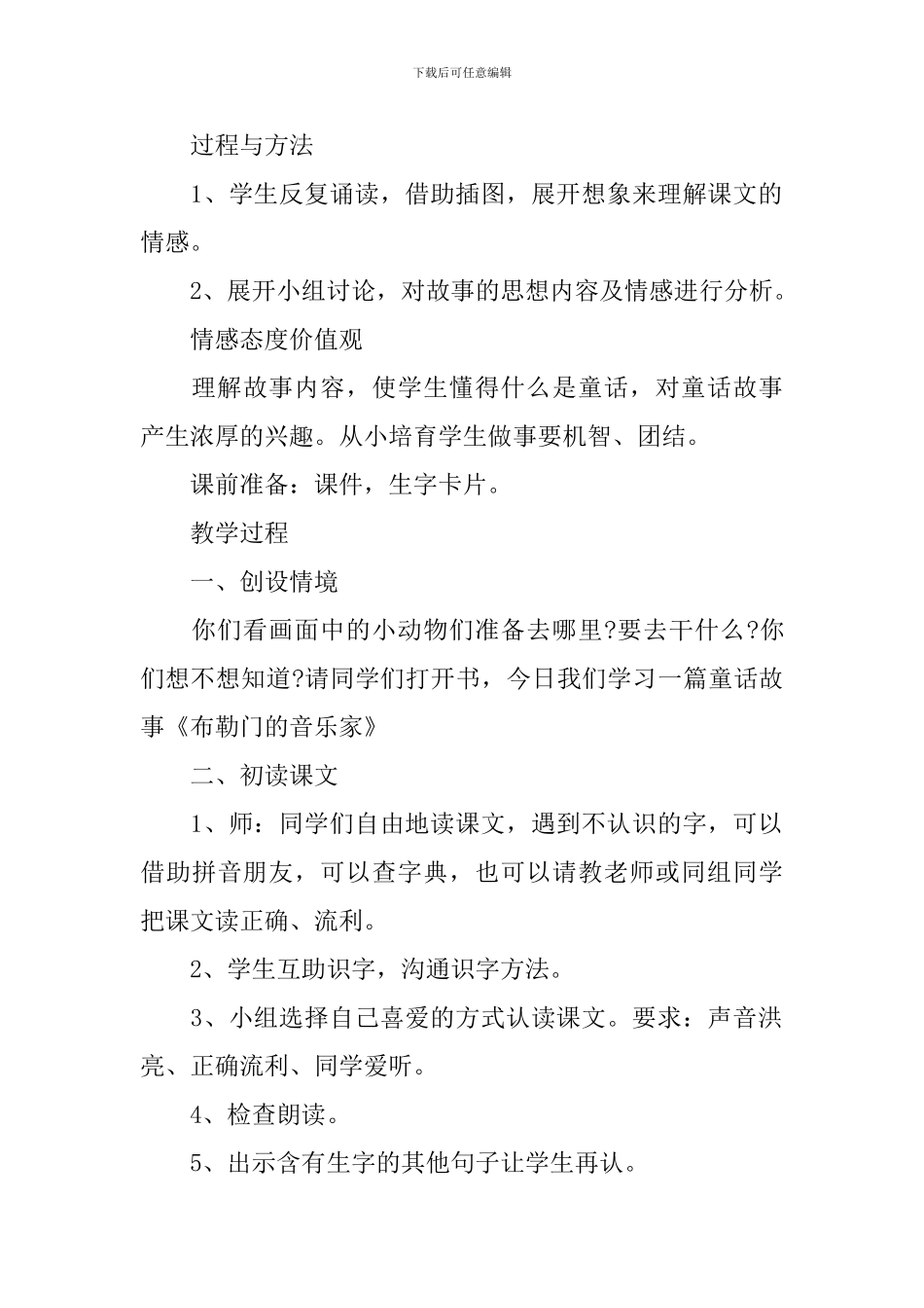 《布勒门的音乐家》三年级语文课件_第3页