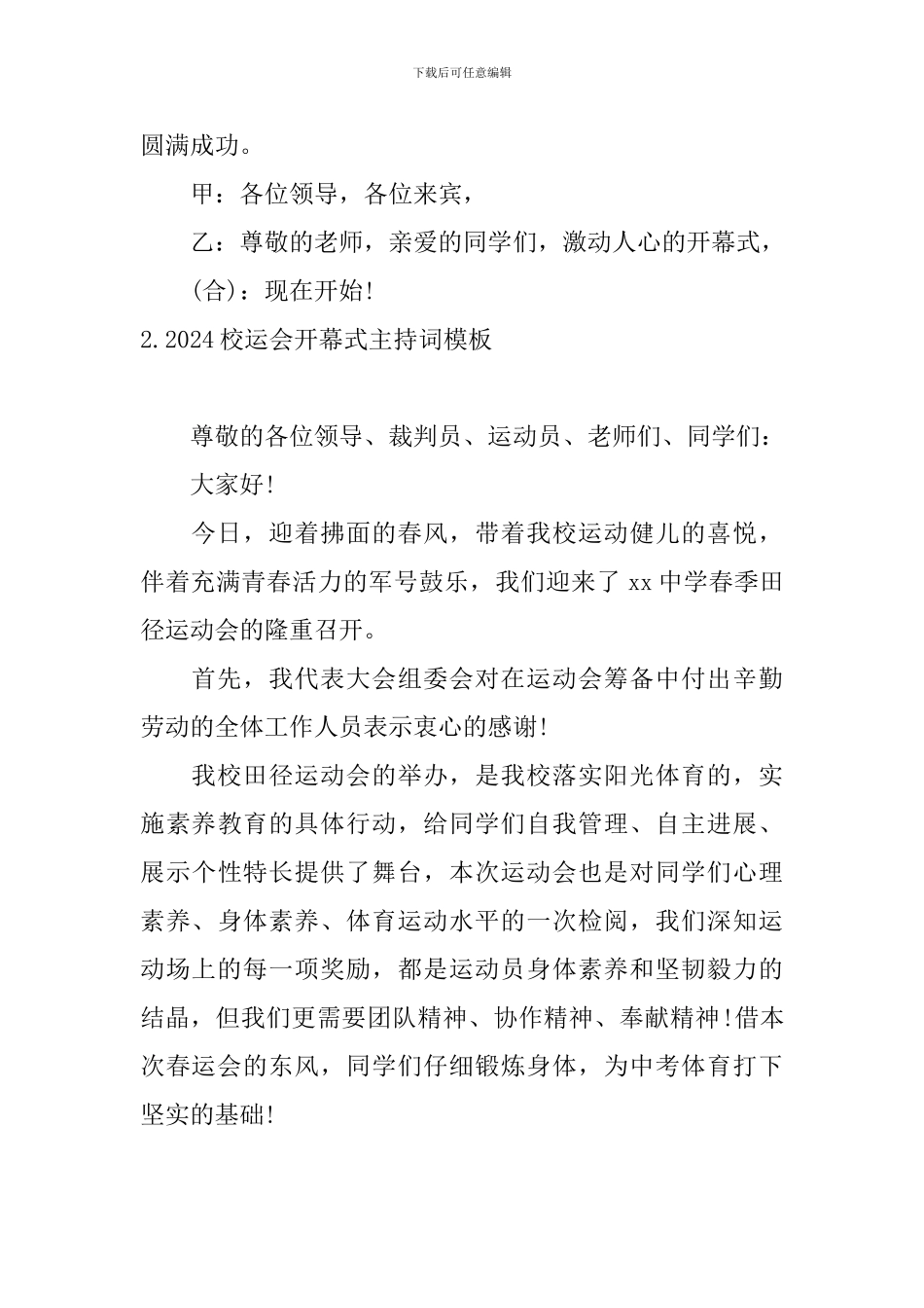 2024校运会开幕式主持词模板_第2页