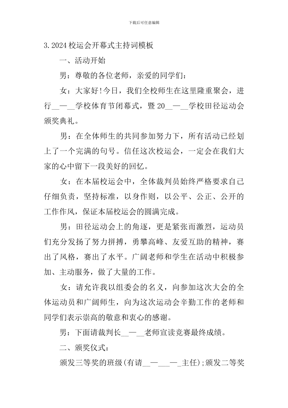 2024校运会开幕式主持词模板_第3页